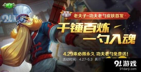老夫子功夫老勺怎么免费拿攻略技巧