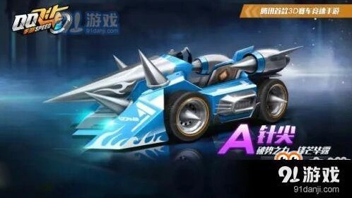 QQ飞车A车针尖白嫖攻略