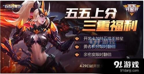王者荣耀开黑节双倍勇者积分要点
