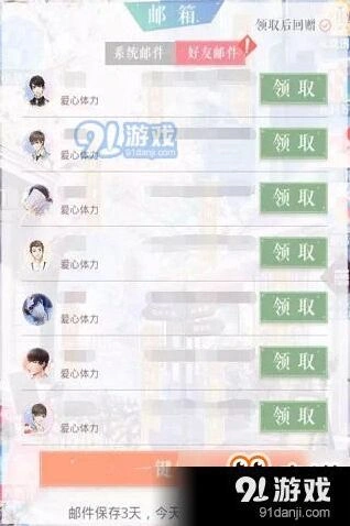 恋与制作人日常任务体力领取