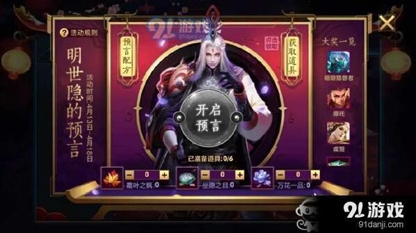 王者荣耀明士隐预言搭配完整版指南