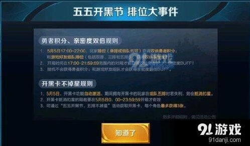 王者荣耀开黑卡获取攻略详解
