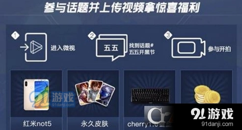 王者荣耀55开黑节活动参与教程