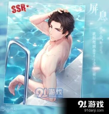 恋与制作人李泽言的泳池之约活动流程