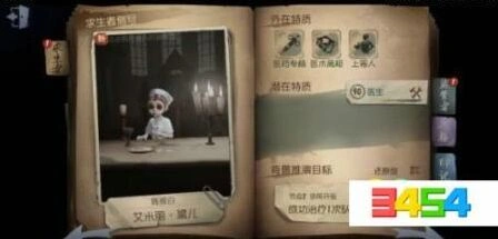 第五人格医生阵容搭配思路