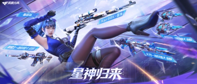 穿越火线星神归来传奇宝箱获取技巧分享