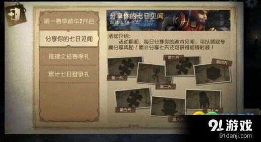 第五人格七日见闻活动奖励详解
