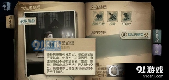 第五人格冒险家技能能用几次 冒险家技能cd详解
