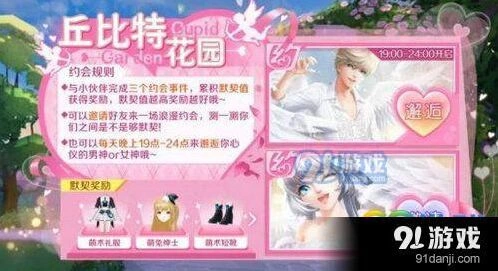 QQ炫舞手游丘比特花园约会玩法详解