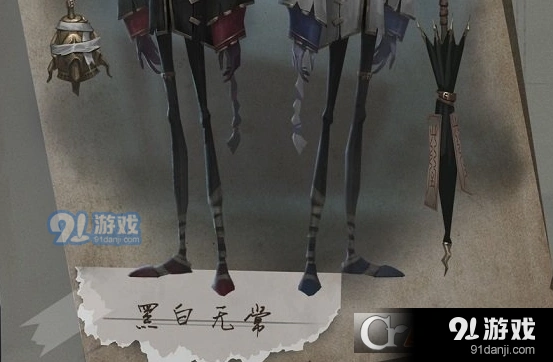 第五人格黑白无常什么时候上线分享