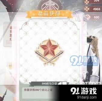 奇迹暖暖战功之证获取与使用详解