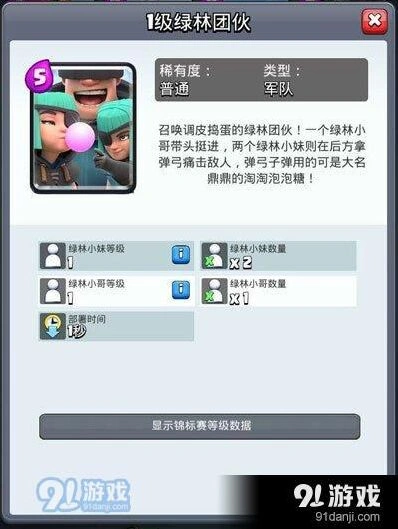 皇室战争绿林团伙5月新卡使用指南