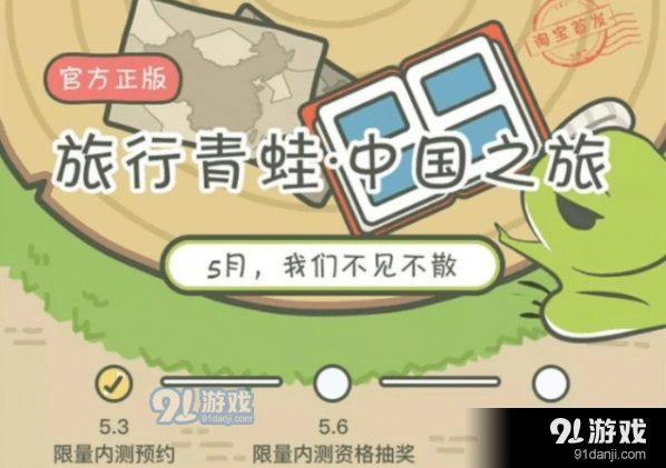 旅行青蛙中国之旅激活码获取渠道推荐