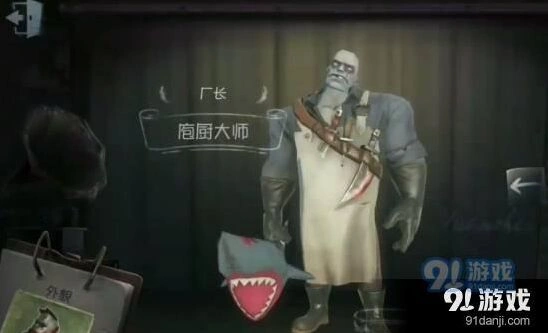第五人格厂长庖厨大师皮肤获取大全