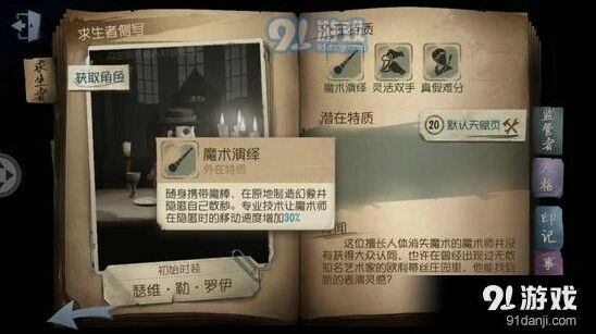 第五人格魔棒有什么用 玩法技巧全解