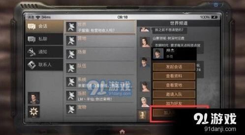 明日之后黑名单功能详解技巧