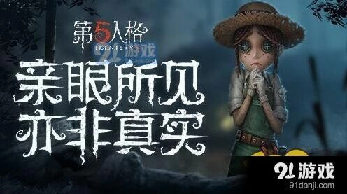 第五人格庄园老友作用评测 医生律师加强