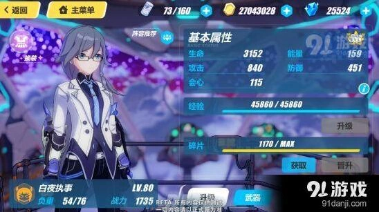崩坏3白夜执事烈波值控制技巧分享