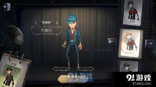 第五人格慈善家天青石皮肤获得全攻略