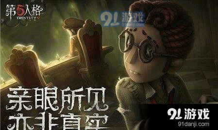 《第五人格》蜘蛛对战技巧