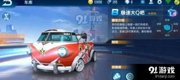QQ飞车极速大Q吧赛车指南 性能优缺点总结