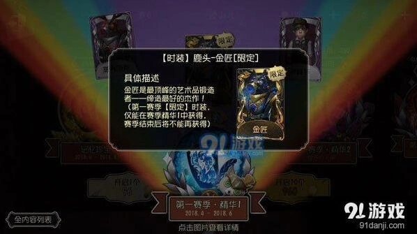 第五人格限定皮肤获取方法分享
