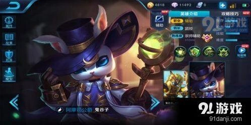 王者荣耀鬼谷子S11最强攻略指南