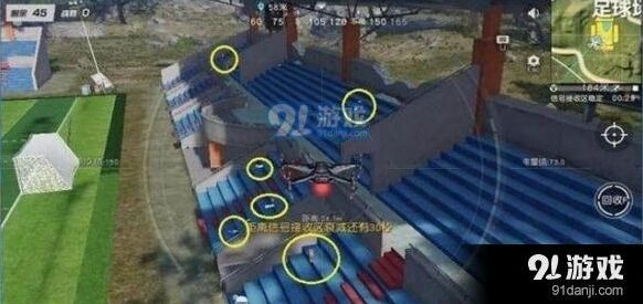 荒野行动足球场攻略技巧