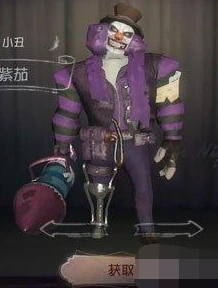 第五人格小丑紫茄皮肤怎么获取完整指南