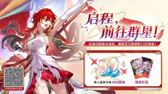 崩坏星穹铁道姬子•启行活动详细介绍