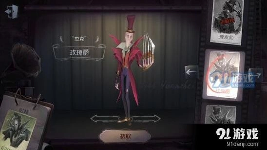 第五人格杰克玫瑰爵皮肤获得技巧