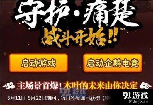 火影忍者守护与痛苦活动规则
