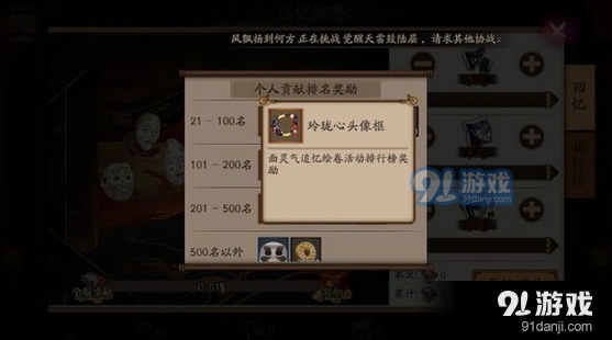 阴阳师玲珑心头像框排名技巧攻略