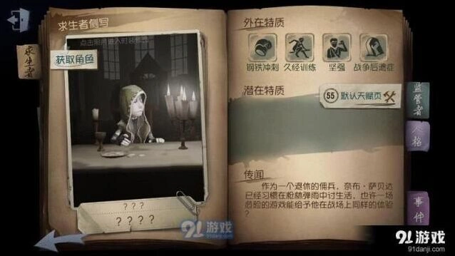 第五人格佣兵攻略 保姆级入门攻略