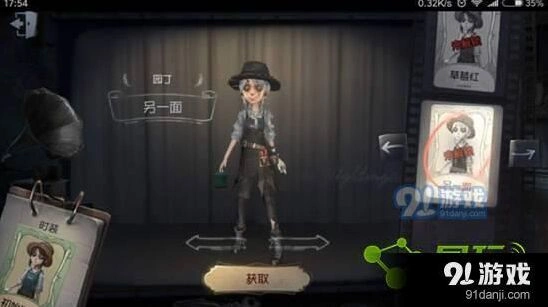 第五人格园丁另一面时装获得指南
