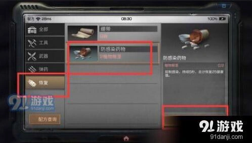 《明日之后》防感染药物制作全攻略