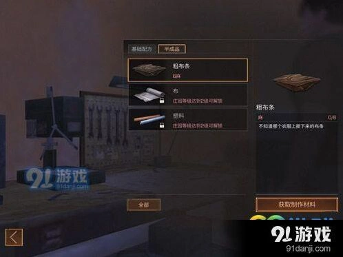 明日之后休闲卫衣制作方法大全