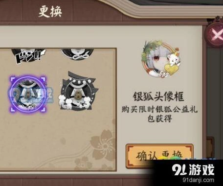 阴阳师银狐头像框获得教程