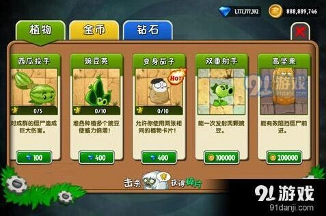 植物大战僵尸2无限钻石获取途径教程