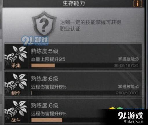 《明日之后》制作等级提升方法