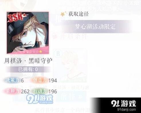 恋与制作人黑暗守护升星材料全攻略