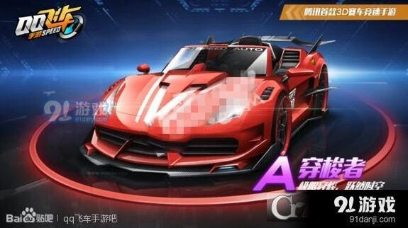 QQ飞车手游A车对比穿梭者黑夜传说谁更好