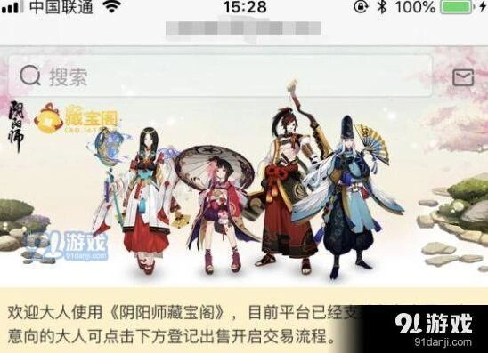 阴阳师藏宝阁平台教程 角色交易指南