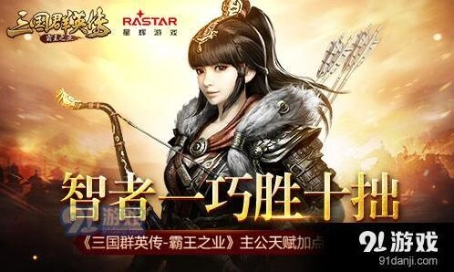 三国群英传霸王之业后期天赋发展攻略