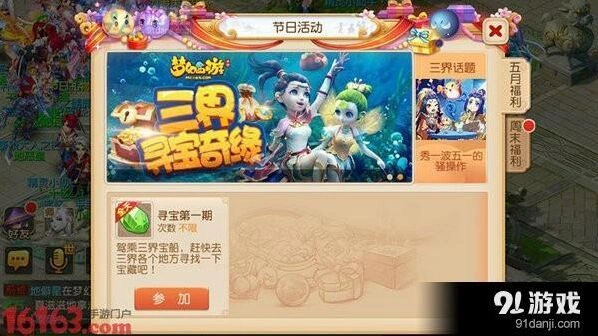 梦幻西游手游三界寻宝怎么参与