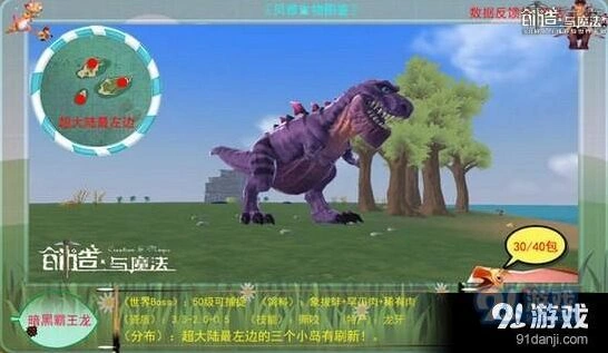 创造与魔法黑暗霸王龙捕捉技巧与位置