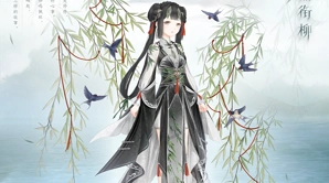 奇迹暖暖新燕衔柳套装获得方法