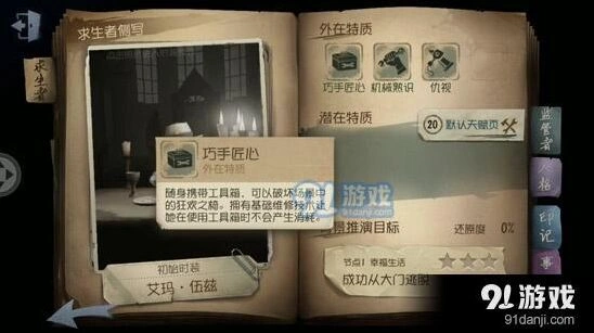第五人格工具箱作用攻略 最佳用法完整解析