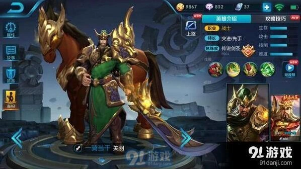 王者荣耀关羽出装详细攻略