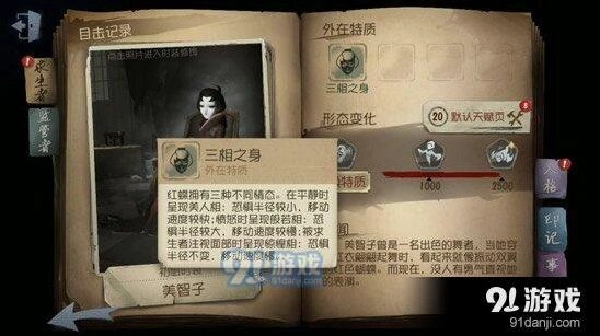 第五人格红蝶被动技能机制分析